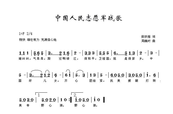 中国人民志愿军战歌